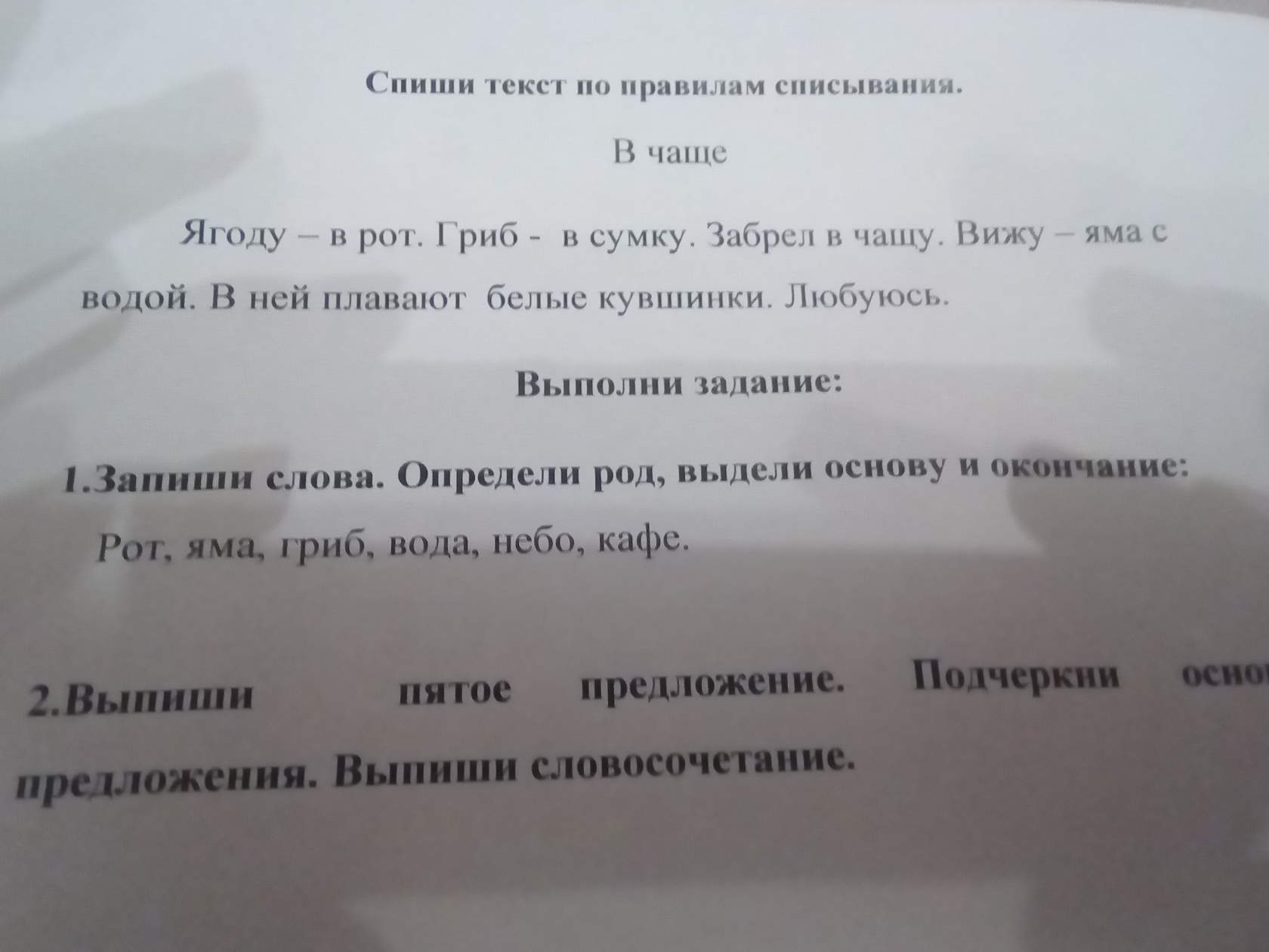 Спиши текст напиши. Спиши текст по правилам. Спиши по правилам списывания. Спиши текст по правилам списывания. Спишите текст по правилам.