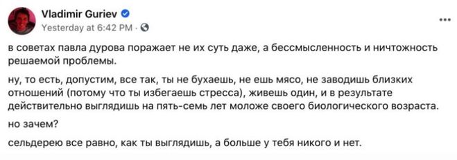 почему на самом деле павел дуров выглядит молодым