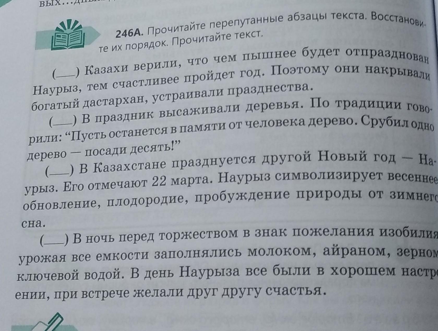 В тексте перепутаны абзацы но план составлен правильно восстановите и запишите текст по плану