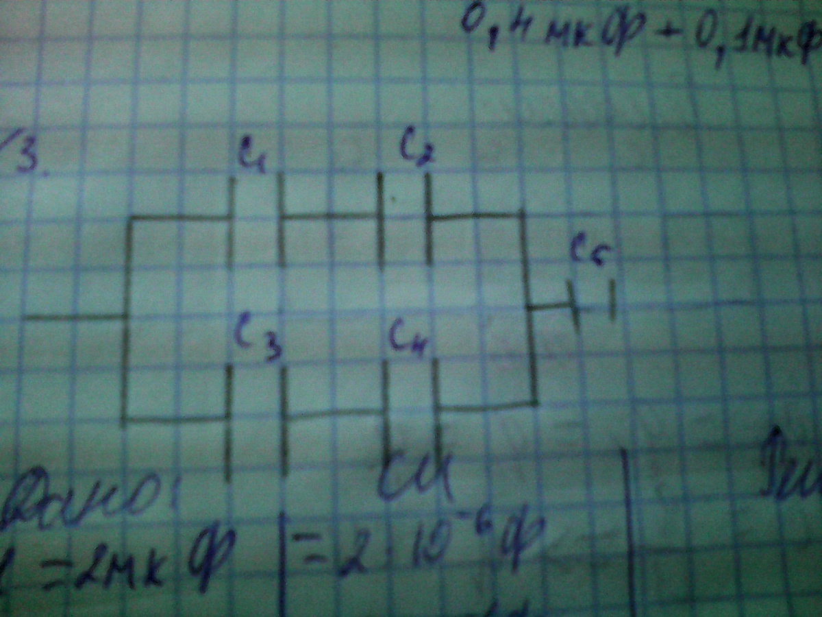 Найдите эквивалентную емкость схемы если с1 2мкф с2 1мкф с3 3мкф