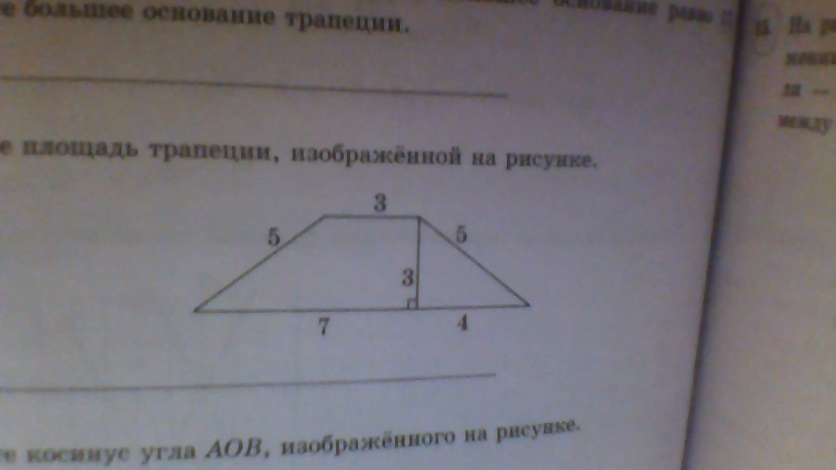 Найдите площадь трапеции 7 12