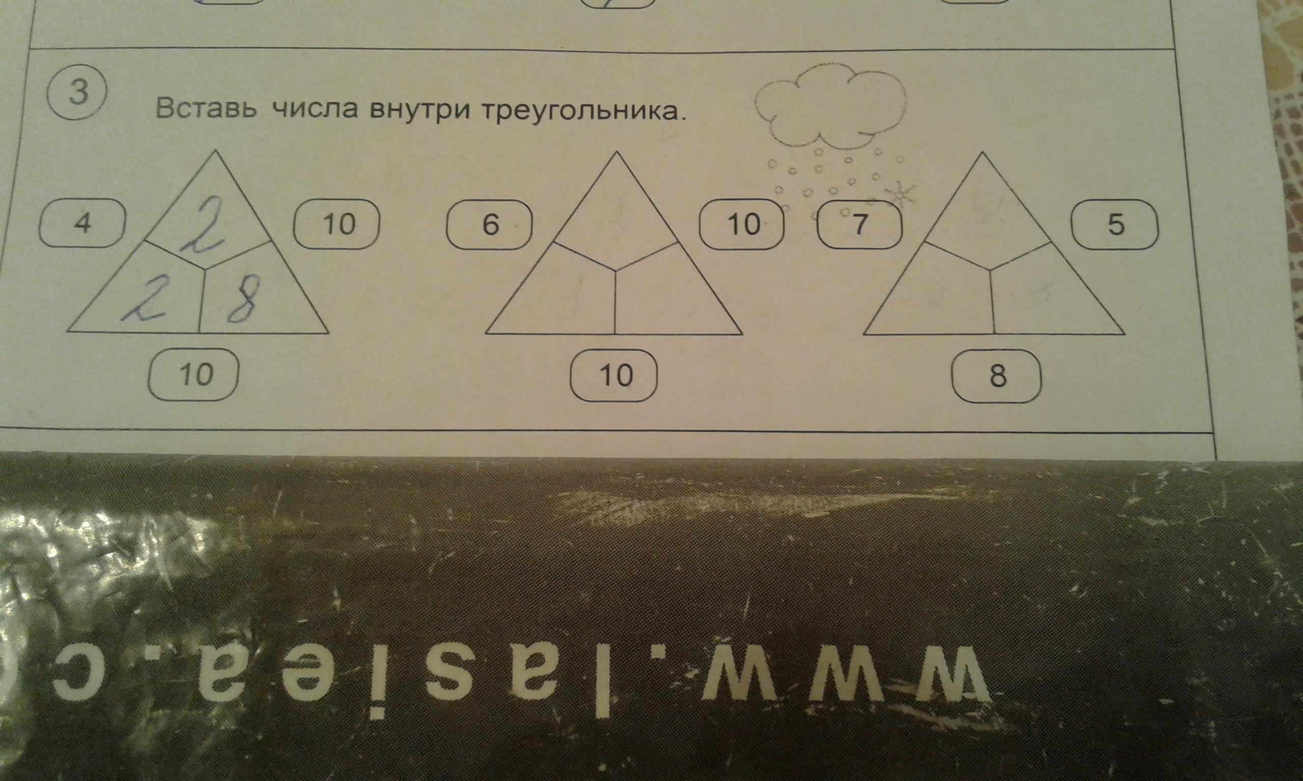 Вставьте нужное число. Треугольник с цифрой внутри. Треугольник вставь цифры. Вставить числа в треугольник. Как решать треугольники с цифрами внутри.