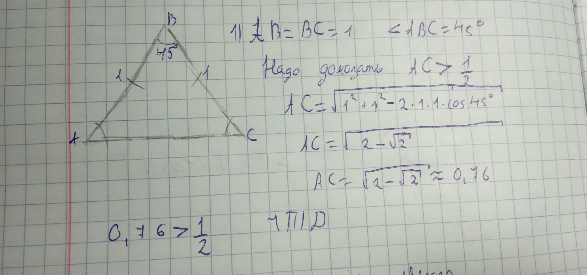 Угол б равен 45. Стороны равнобедренного треугольника равны 1 а угол между ними 45. Равнобедренный треугольник 45 градусов. Равнобедренный треугольник 45 градусов между сторонами. Равнобедренный треугольник 45 градусов стороны.