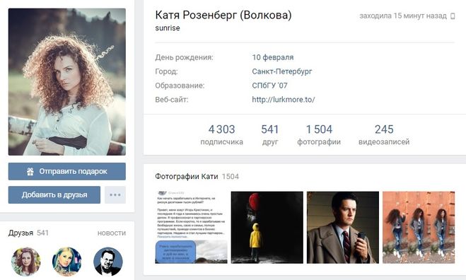 Катя Розенберг страничка ВКонтакте