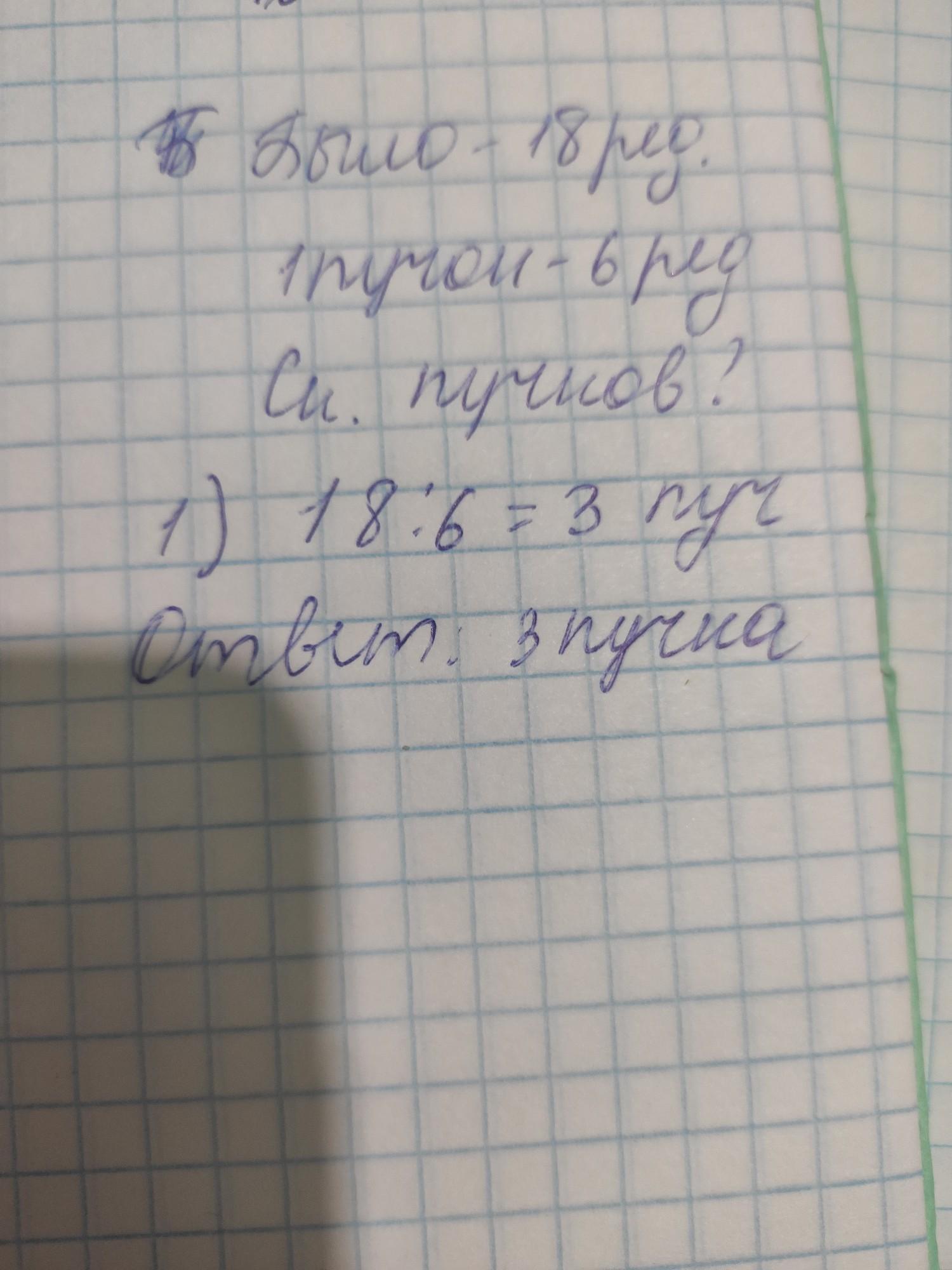 Собрали 18. Краткая запись задачи 18 редисок связали в пучки по 6 редисок. Реши задачу 18 редисок связали в пучки. 18 Редисок связали в пучки по 3 в каждый. 18 Редисок связали в пучки по 6 в каждый сколько получится.