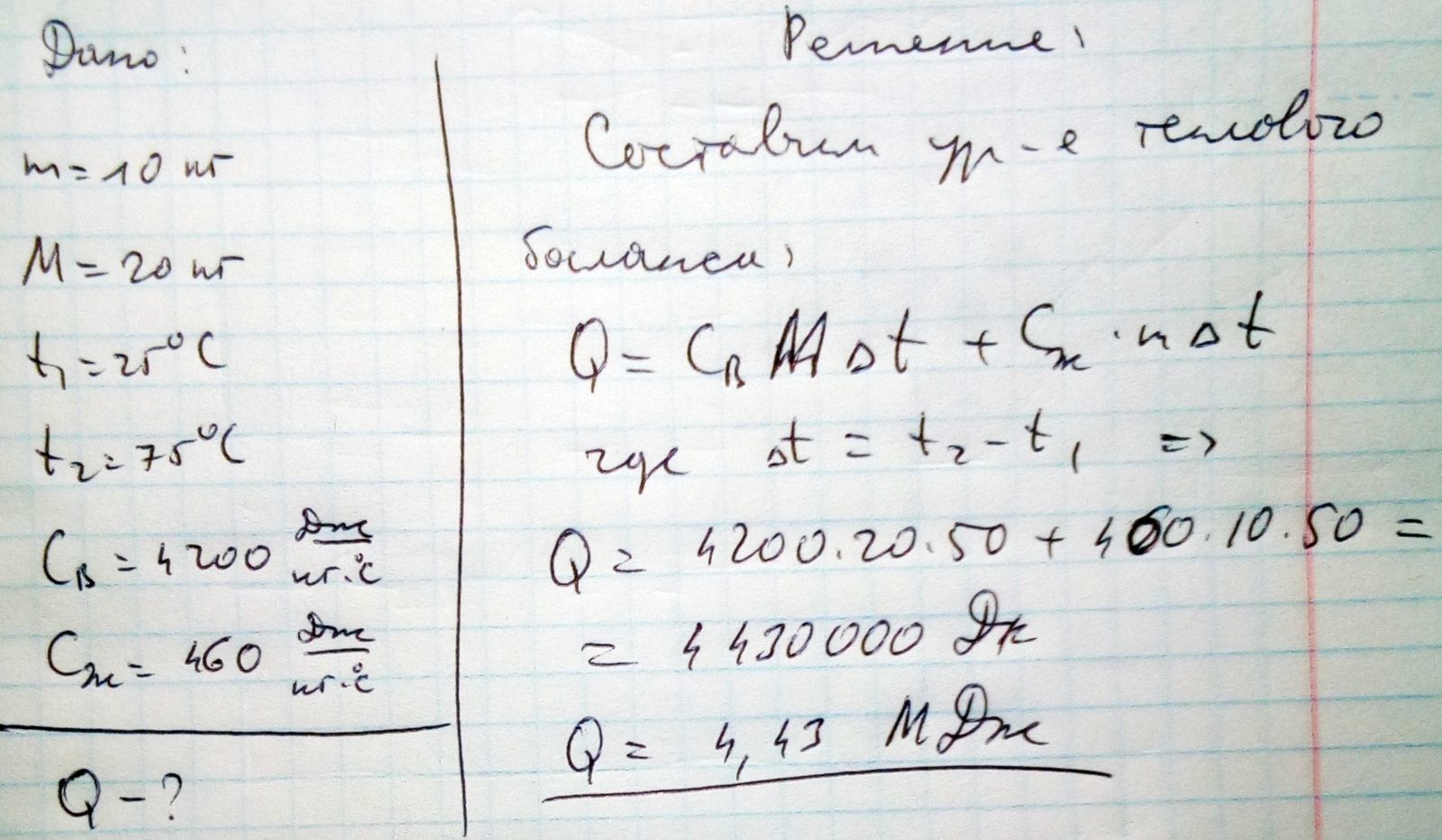 Какое количество теплоты нужно передать. Вода массой 10 килограмм. Удельная теплоемкость железного котла. В Железный котёл массой 10 кг налита вода массой 20 кг. В Железный котёл массой 5 кг налита вода массой 10.
