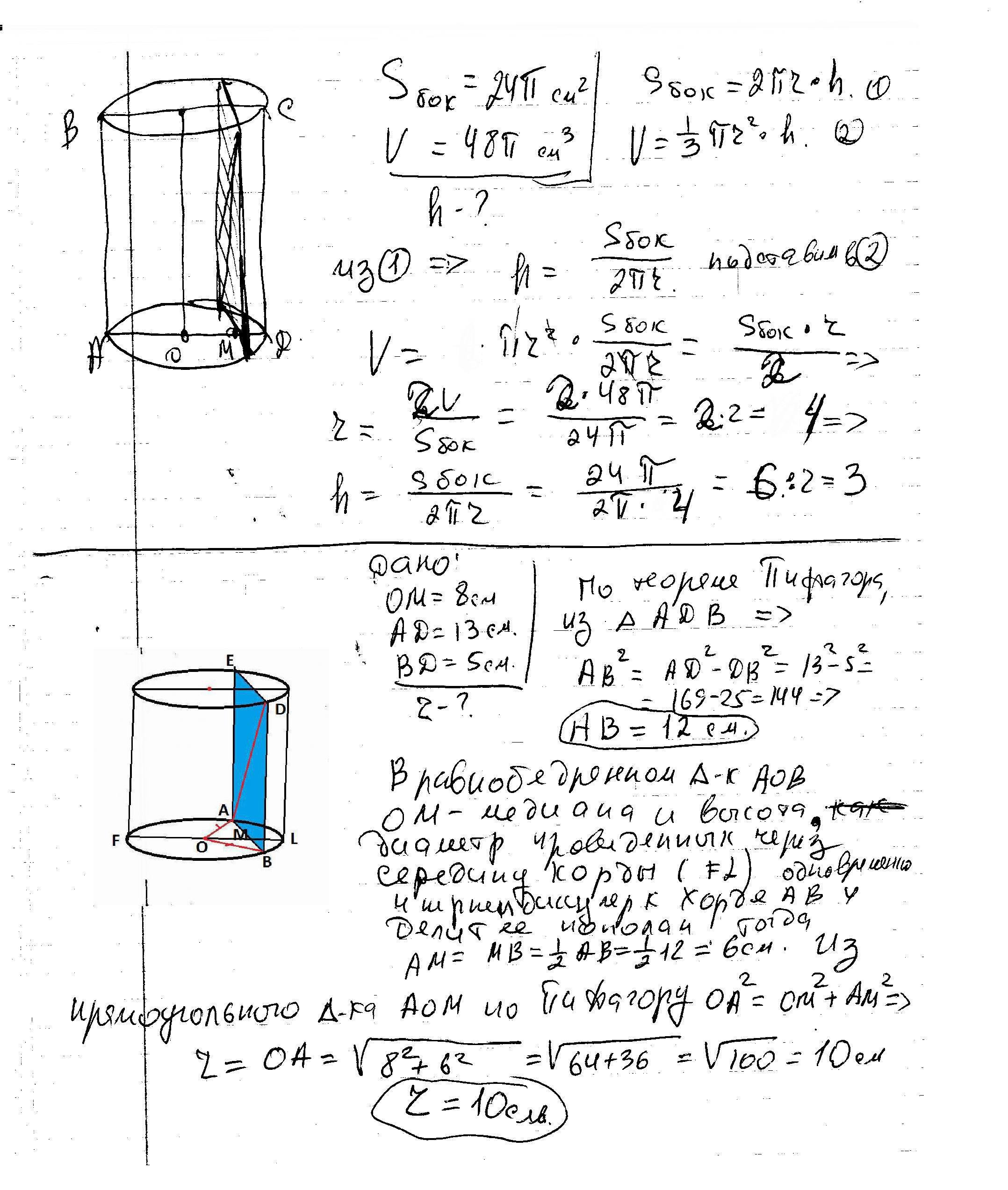 Цилиндр объем которого равен 114