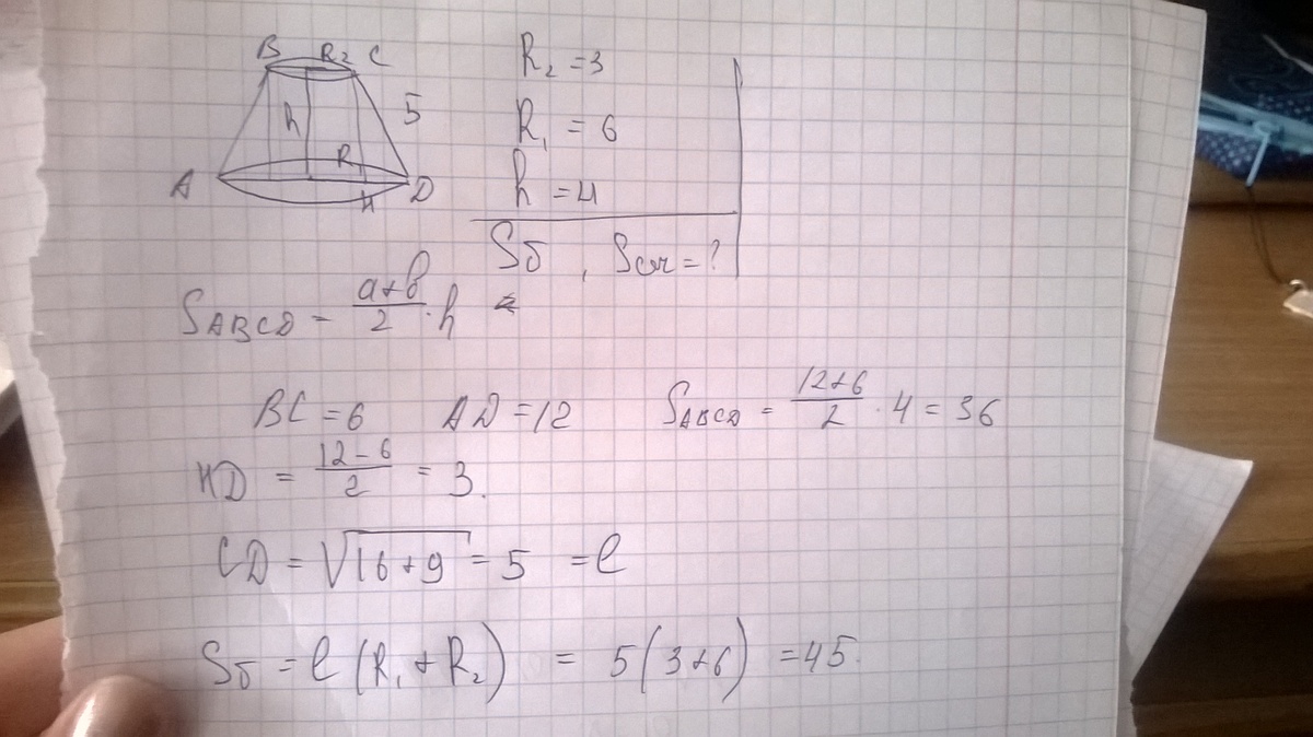 Радиус 3 высота 4 площадь поверхности. Радиусы оснований усеченного конуса равны 3 и 6 см.