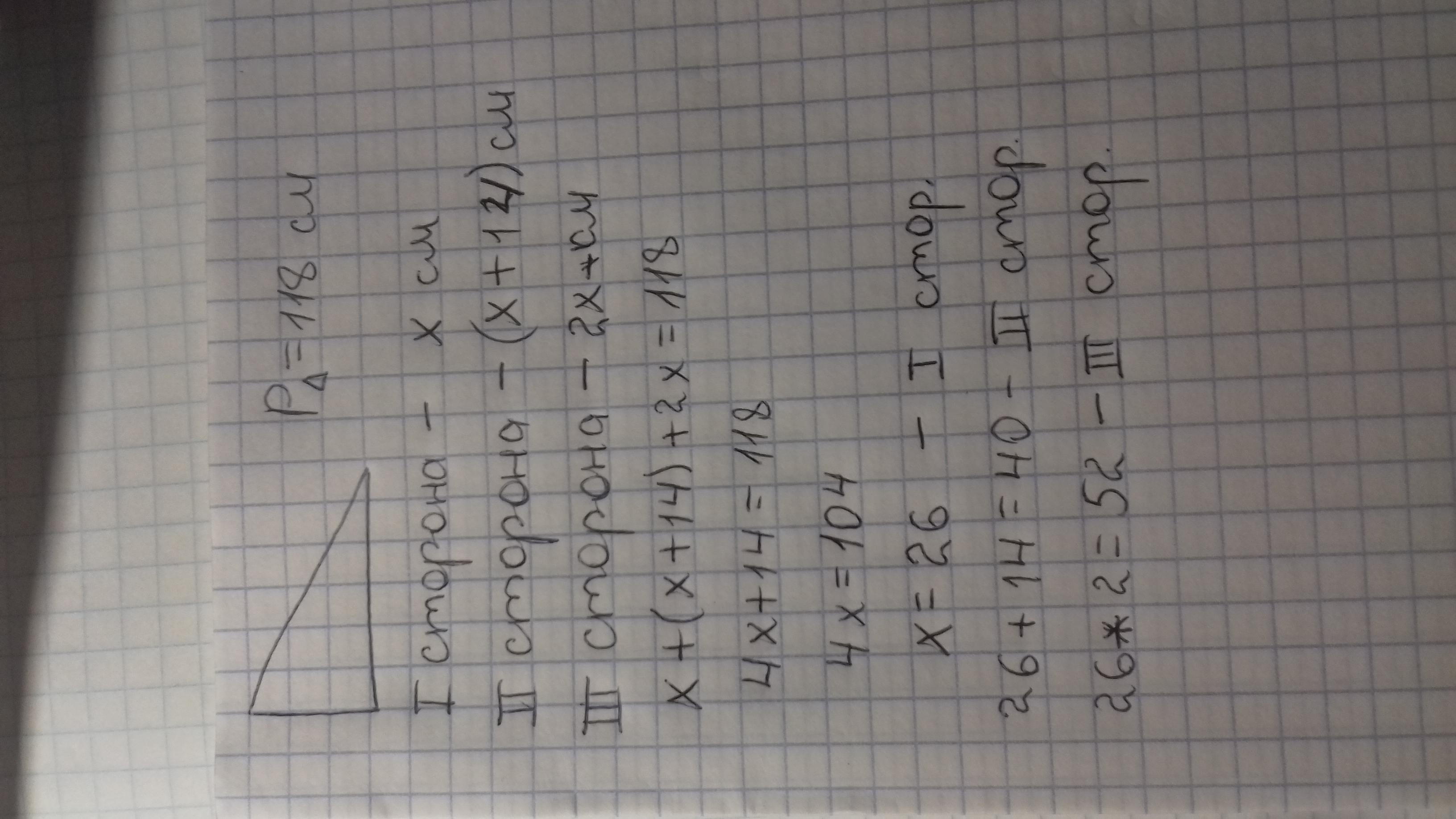 Периметр треугольника равен 26 см. Одна из сторон треугольника в 2 раза меньше. Одна сторона треугольника равна 12 см. Треугольник с периметром 14 см. Одна из сторон треугольника в 2 раза меньше второй и на 7 см.