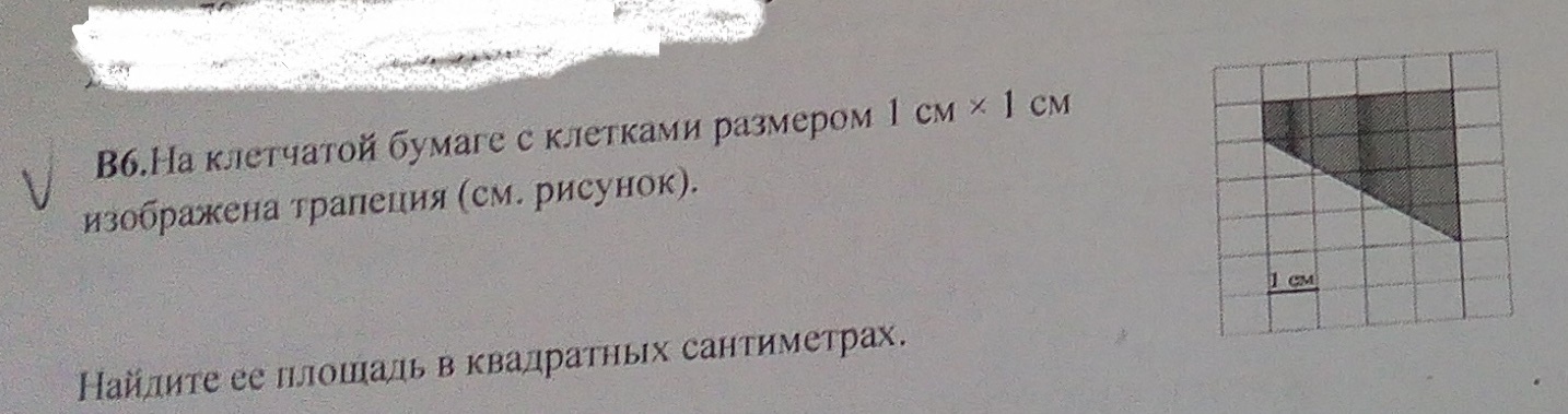 На клетчатой бумаге с размером 1х1 трапеция. Найдите площадь трапеции изображённой на клетчатой бумаге см рис 15. Ответы клетчатой бумаге с размером 1х1 изображен трапеций 2187.