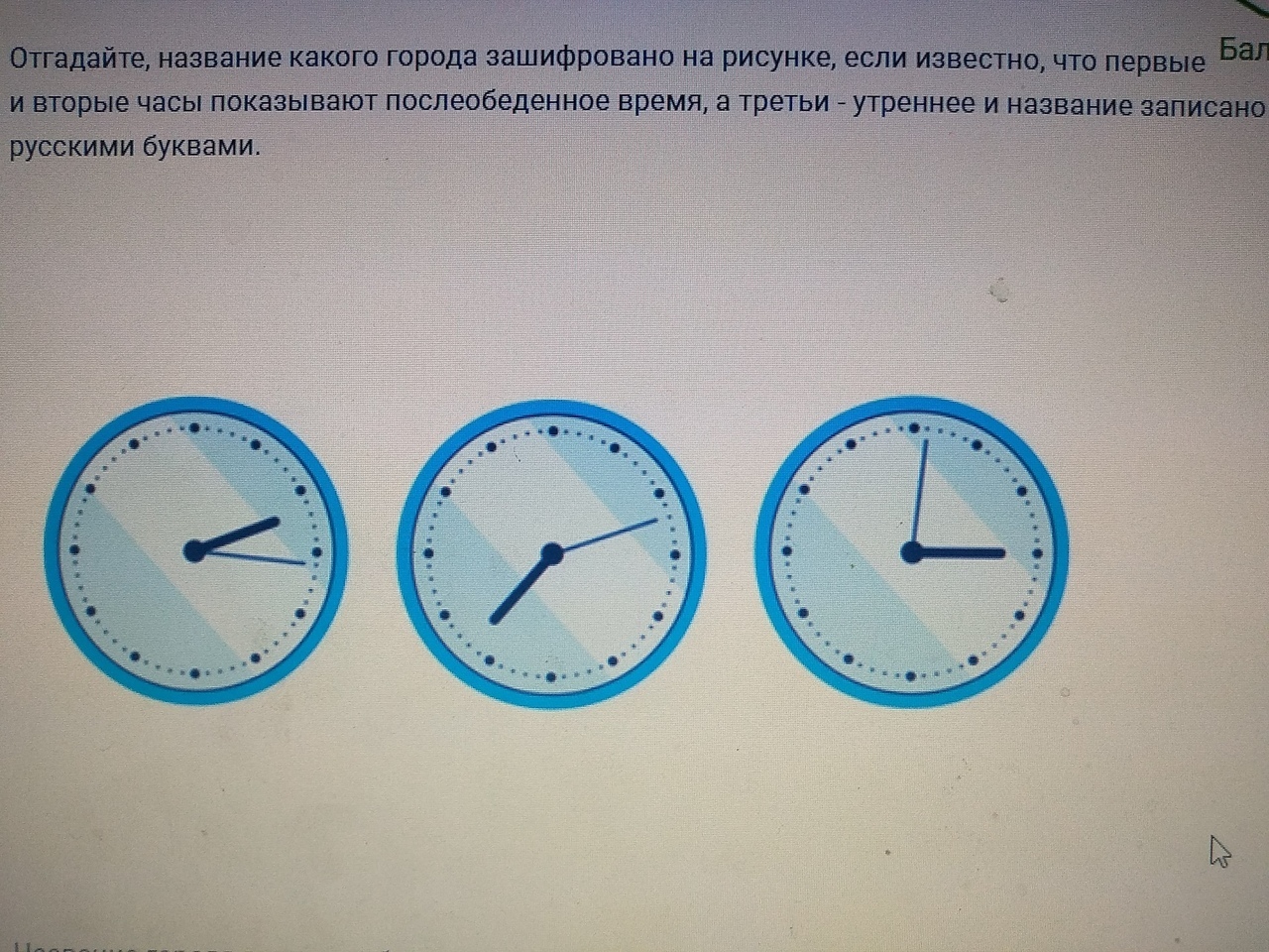 Покажи 2 часа. Показывает на часы. Какой город зашифрован на картинке с часами. Определите название города зашифрованного на рисунке с часами. Какое время показывают часы головоломка.