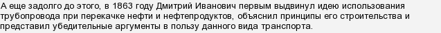 Что изобрел менделеев для нефтяной промышленности