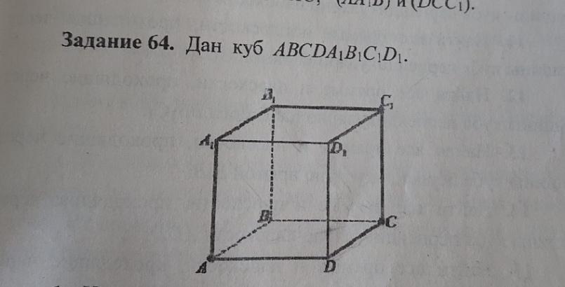 Какие прямые в кубе перпендикулярны