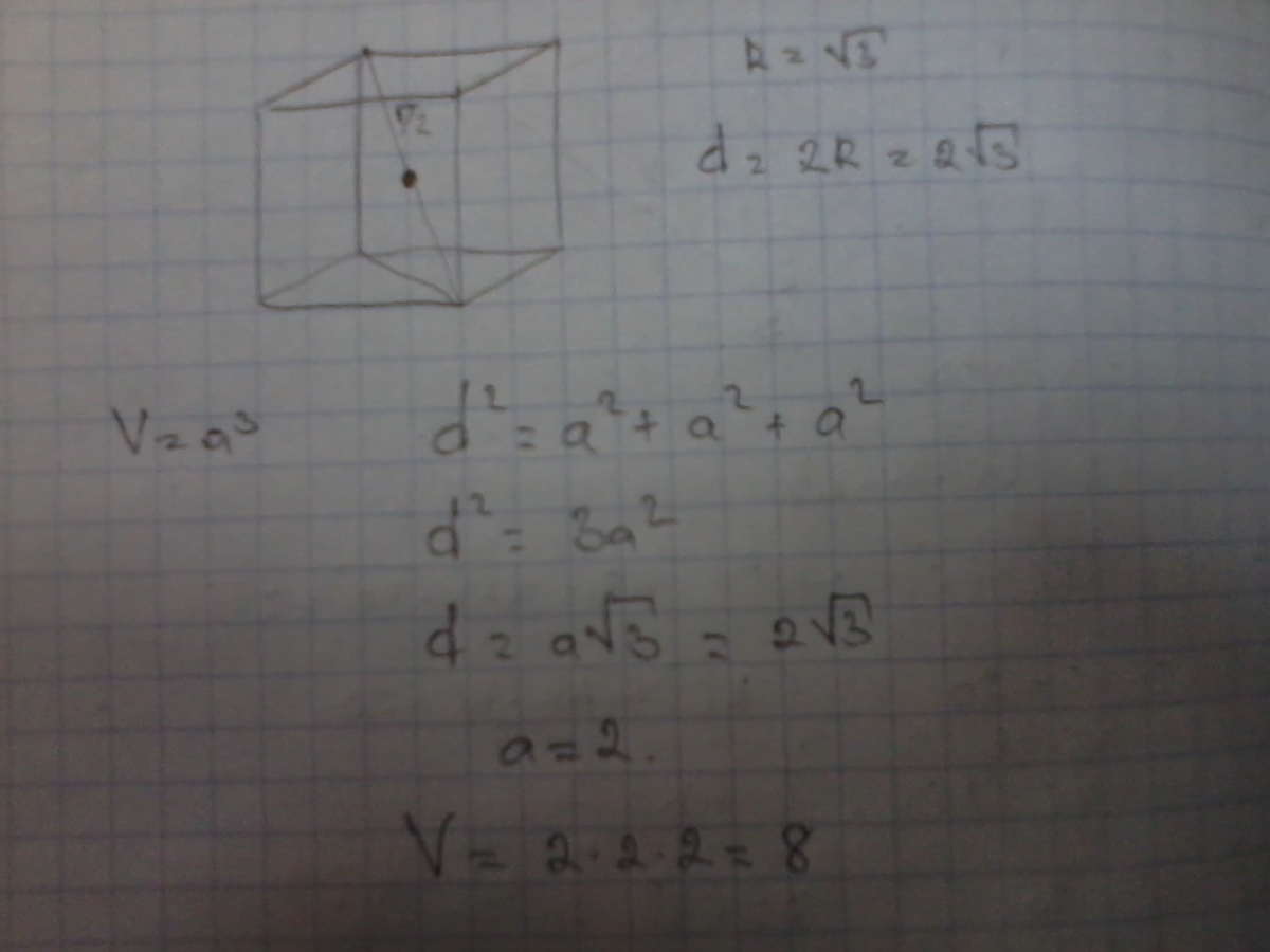 Радиус корень из 3. Куб вписан в шар радиуса корень из 3. Куб вписан в шар радиуса √3. Найдите объем Куба.. Куб вписан в шар радиуса корень из 3 Найдите объем. Найдите объём Куба вписанного в шар радиуса корень из 3.