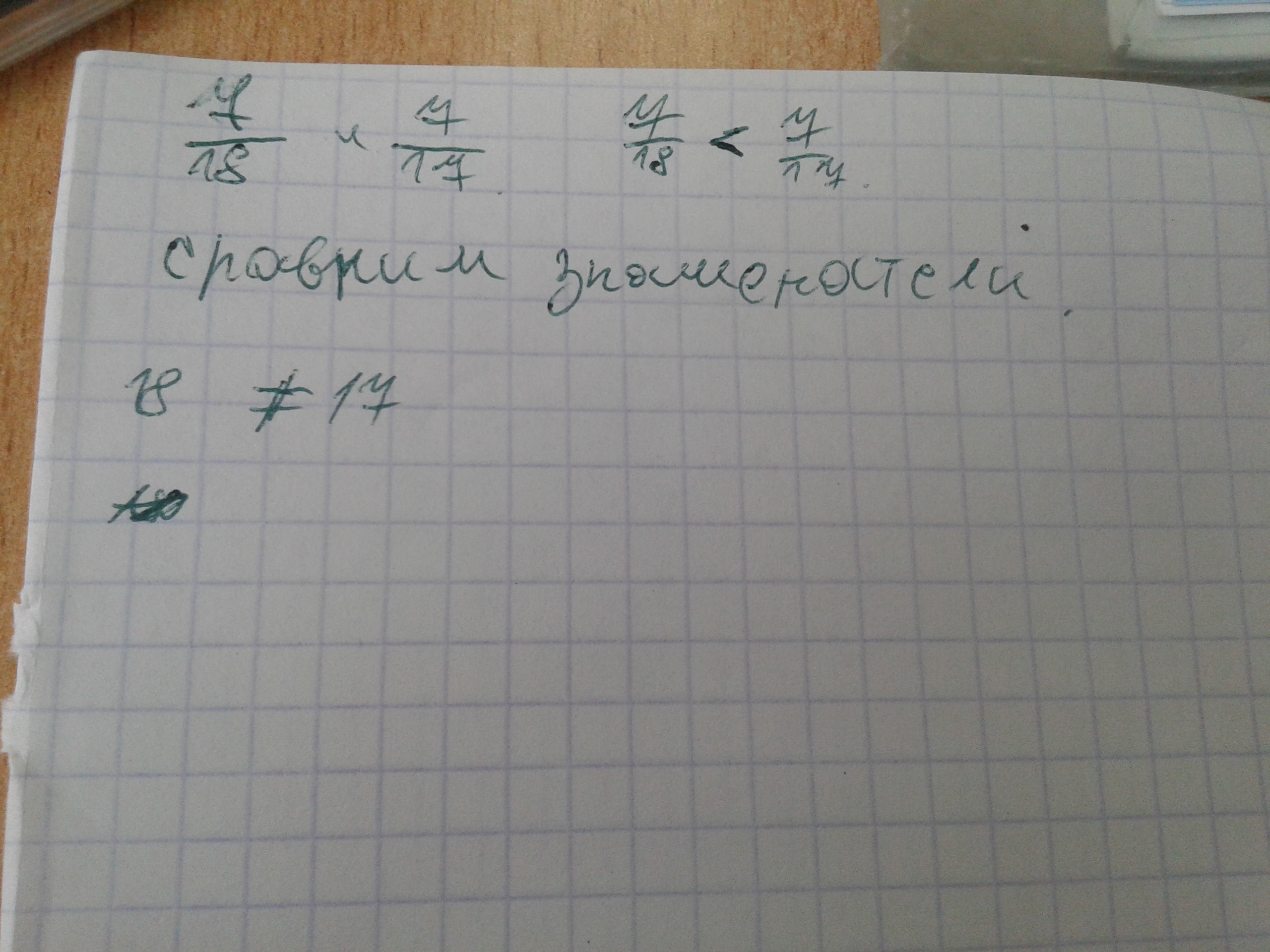 Семи 18. Сравни числа 7/10 и 31/45. Сравните число -18 и -17. Сравните числа 7,(45)и 7,45. Сравните числа/10 и 31/45.