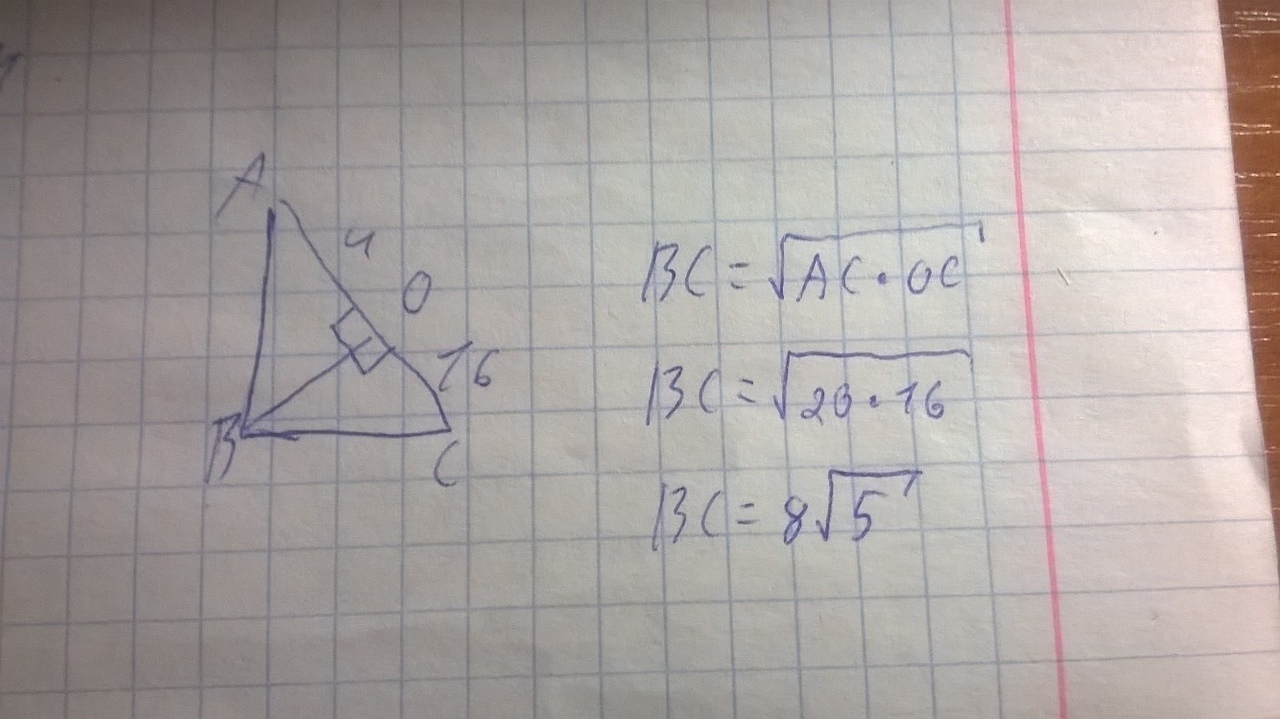 В треугольнике авс опущена высота. На гипотенузу АВ прямоугольного треугольника АВС опущена высота СН. Треугольник ABC прямоугольный bo высота опущенная на гипотенузу. Высота+Ch+Ah=4+BH=16. Треугольник ABC прямоугольный bo высота опущенная на гипотенузу ao=4.