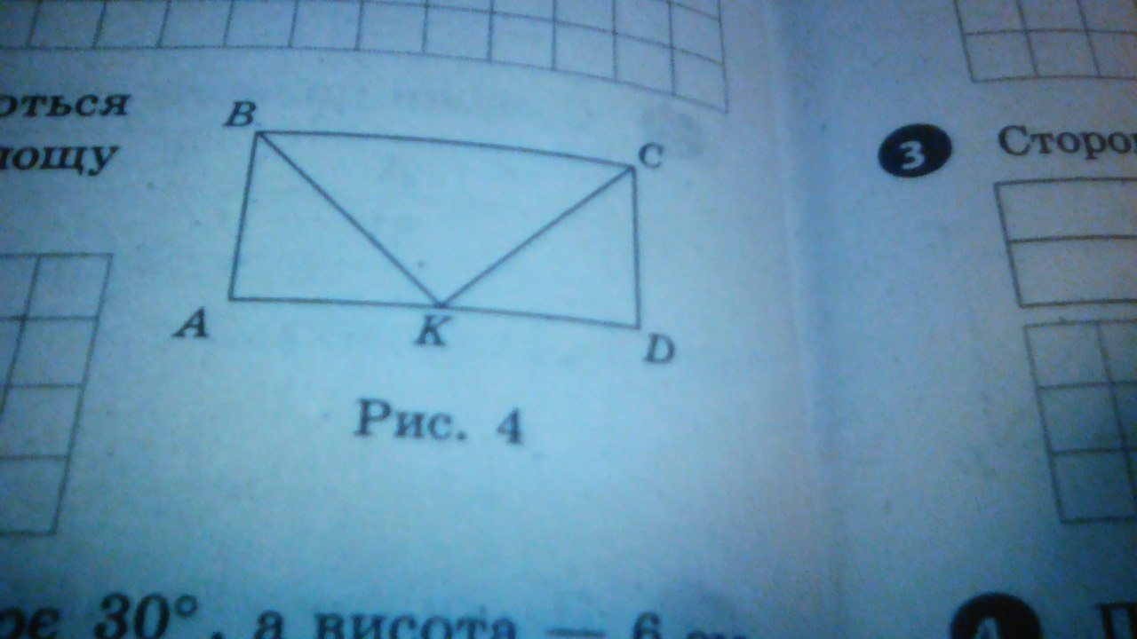 Найдите сторону ad прямоугольника. Найти площадь прямоугольника ABCD B биссектриса. Треугольник BKC И прямоугольник ABCD.