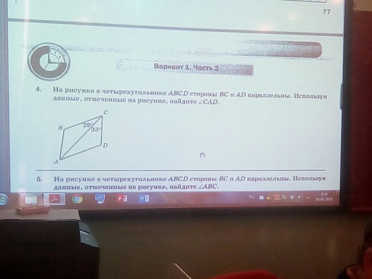 На рисунке в четырехугольнике abcd стороны bc и ad параллельны используя данные отмеченные на