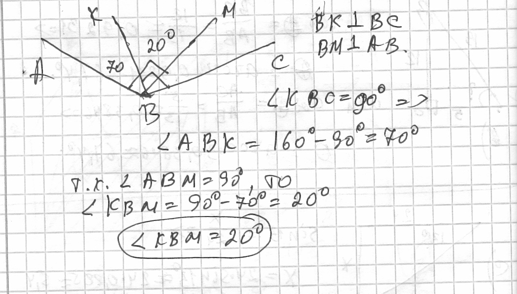 Угол равный 160. Угол АВС Луч ВМ. Угол ABC равен 160. Луч BM проходит между сторонами угла ABC. Угол образованный сторонами CB И BM.