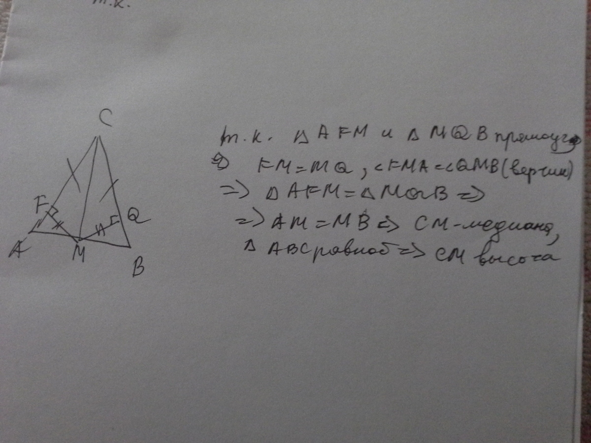 Основание ав. На основании АВ равнобедренного треугольника АВС взята точка м. Точка равноудалена от сторон равнобедренного треугольника. На основании ab равнобедренного треугольника от боковых сторон. 275 На основании АВ равнобедренного треугольника АВС взята.
