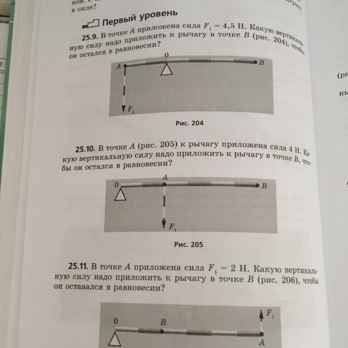 Силы приложенные в точке. В точке а приложена сила f1 4.5 н. Какую вертикальную силу надо приложить. В точке а к рычагу приложена сила 4 н. В точке а приложена сила f1 4.5.