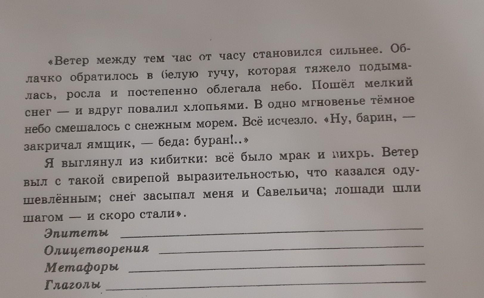 Текст с эпитетами. Эпитеты в произведении Буран. Текст с метафорой и олицетворением. Текст с метафорами олицетворениями и эпитетами.