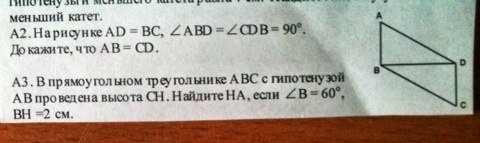 На рисунке ad bc abd cdb 90о докажите что ab cd