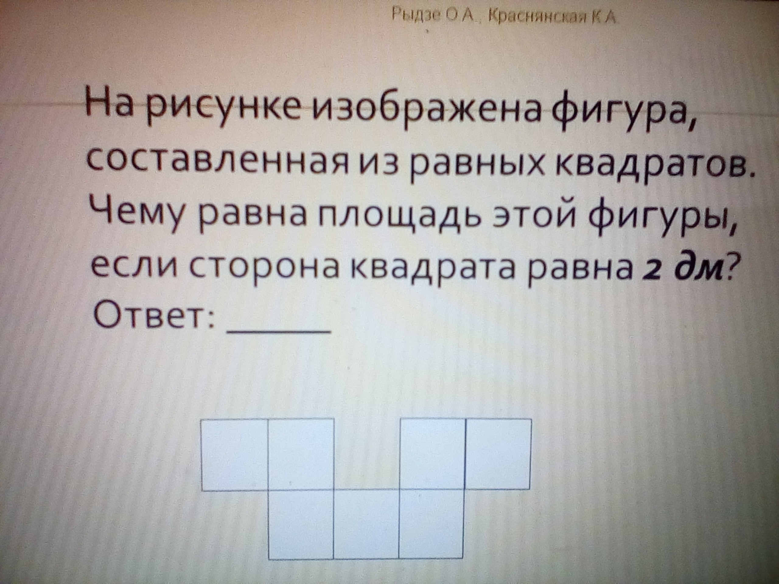 1 чему равна площадь фигуры. На рисунке изображена фигура. Фигура изображенная на рисунке составлена из равных квадратов. На рисунке изображена фигура составленная из квадратов. AYF hbceyrt BP,HG;TYF abuehf cjcnfdktyyfz BP rdflhfnjd.