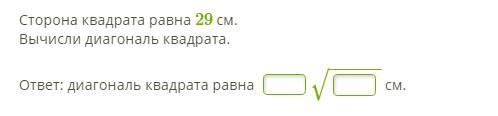 Сторона квадрата равна 40. Сторона квадрата равна 9 см вычисли диагональ. Сторона квадрата равна 9см Вычислите диагональ квадрата. Сторона квадрата равна 12 Вычислите диагональ квадрата. Сторона квадрата равна 29 см. вычисли диагональ квадрата..