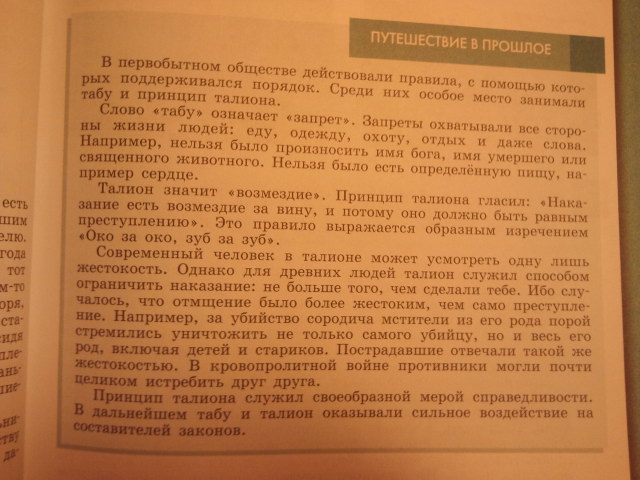 Табу инструкция. А существуют ли подобные правила в нашей повседневной жизни. А существуют ли подобные правила в нашей повседневной жизни ответ.