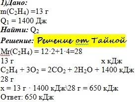 Выделилось 968 кдж. C2h4 3o2 2co2 2h2o 1400 КДЖ. Термохимическое уравнение горения этилена. C2h5oh +3o2 ———2co2 +3h2o + 1374 КДЖ. Термохимическое уравнение сгорания этилена.