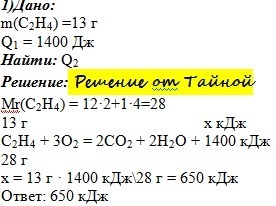 Термохимические уравнения реакции ch4. Уравнение реакции горения этилена c2h4. Термохимическое уравнение реакции горения этилена c2h4+3o2=>. Термохимические уравнения 2c2h2+5o2=4co2+2h2o. C2h4 3o2 2co2 2h2o 1400 КДЖ.