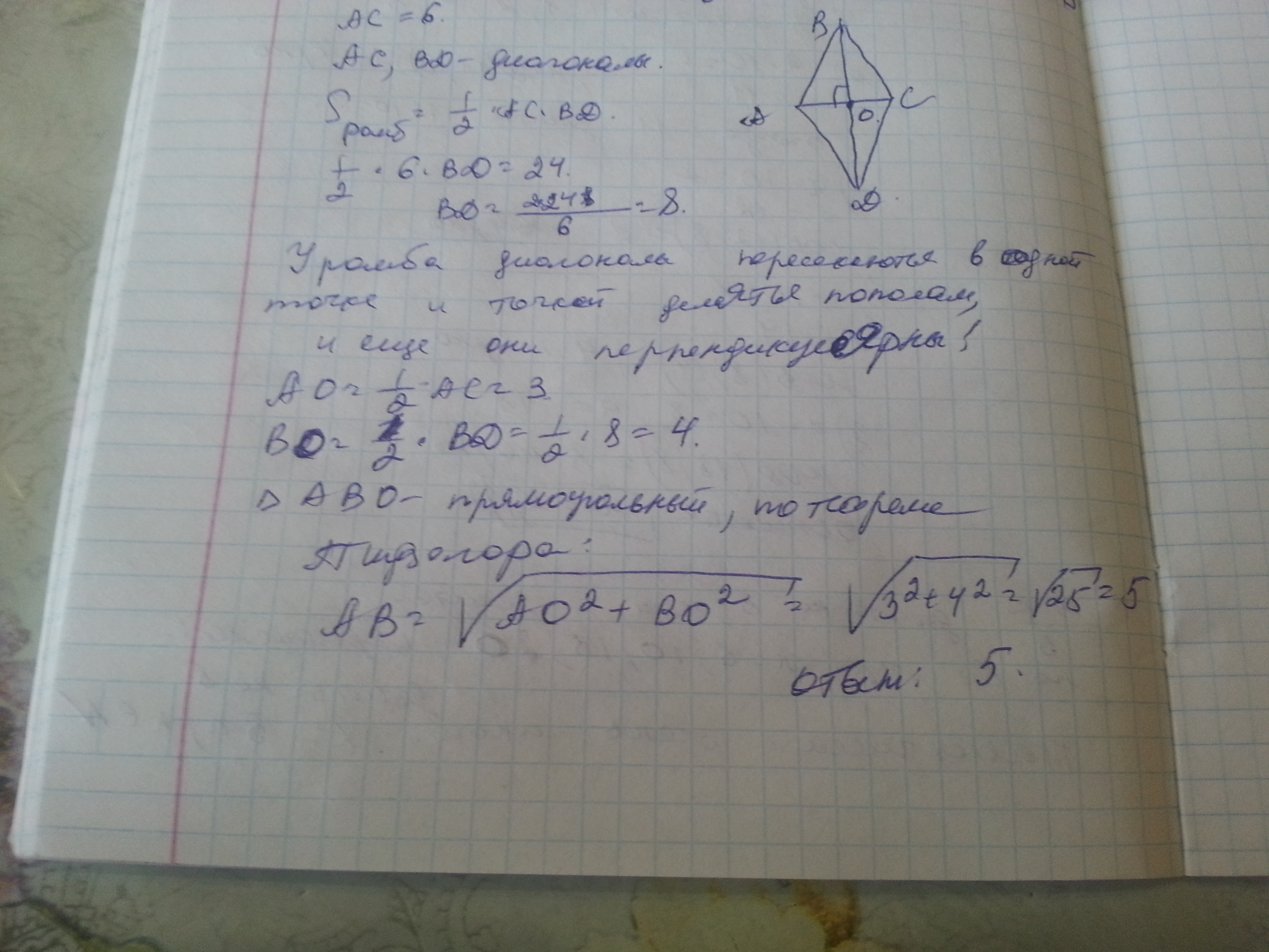 Сторона ромба равна 6 найдите площадь. Площадь ромба равна 24 а одна из диагоналей 6. Площадь ромба равна 24а одна из его диагоналей 6. Сторона ромба равна 6 а диагональ равна. Сторона ромба 5 одна из его диагоналей 6 площадь.