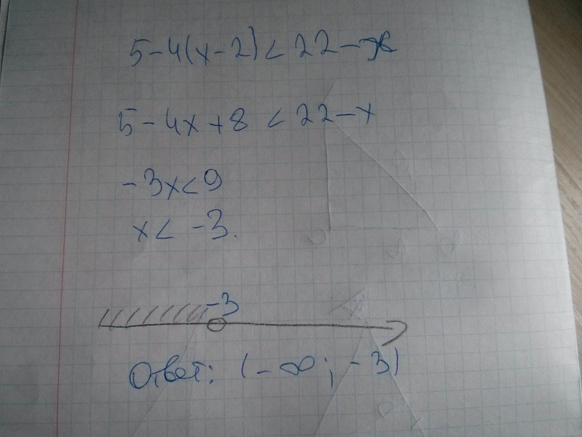 Бесконечность 3 4 бесконечность. 2^X 4 (-бесконечность; -2). Решите неравенство 22 минус x больше 5 минус 4(x минус 2). Решите неравенство (-бесконечность -3,3]. 2x22.