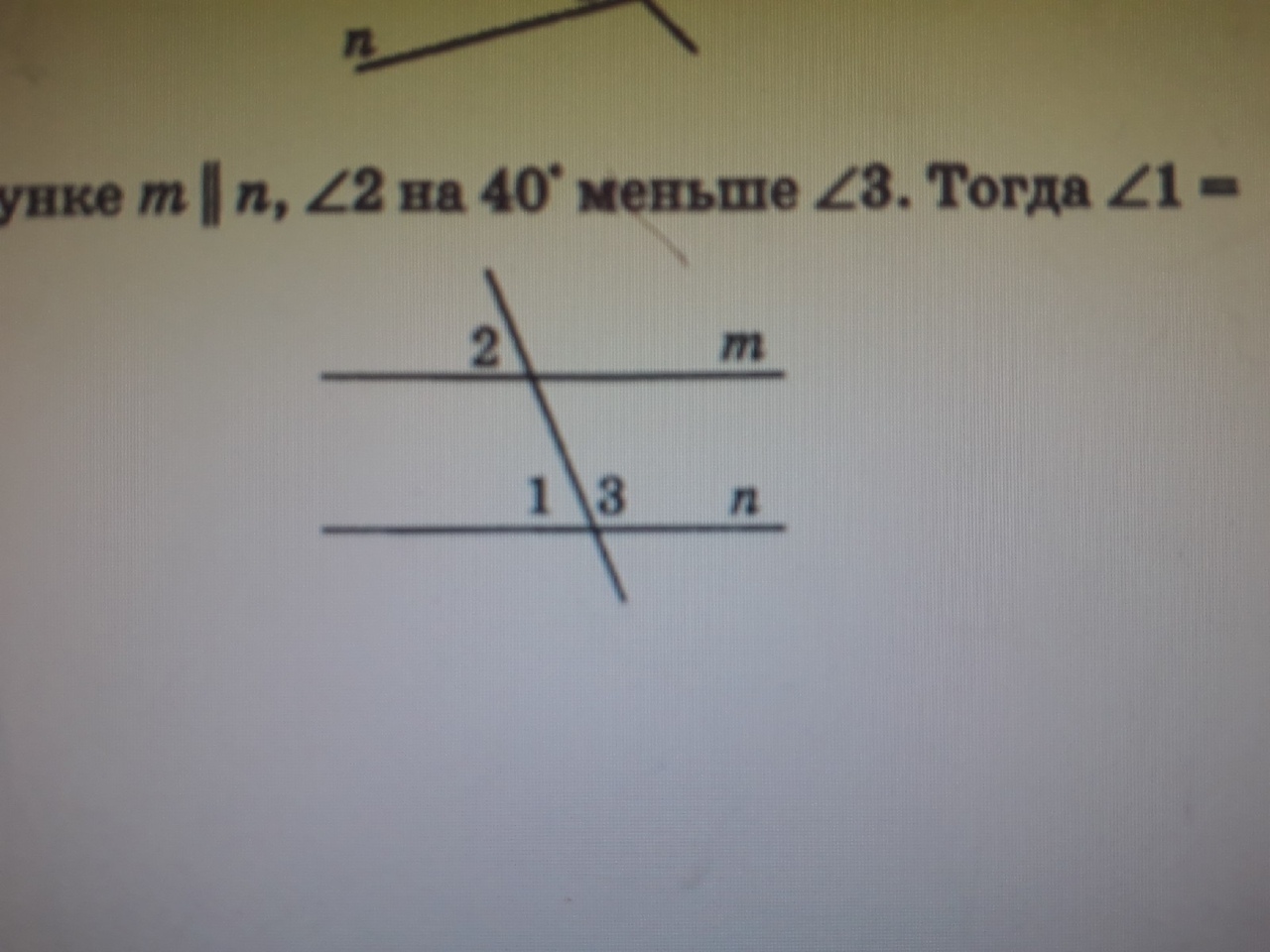 Чему равен угол 1 на рисунке 45 64