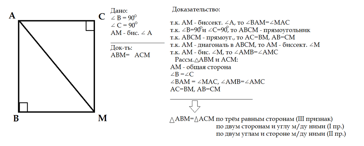 Дано угол с равен 90. Доказать угол ABM = MCA. Докажите что угол равен 90 градусов. Доказать что угол равен 90 градусов. Доказать треугольник ABM равен KPB.