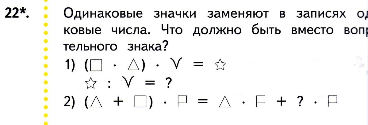 Записать одинаковые. Одинаковые значки заменяют одинаковые числа. Одинаковые значки заменяют в записях одинаковые. Одинаковые значки заменяют в записях одинаковые числа что должно. Что должно быть вместо знака вопроса.