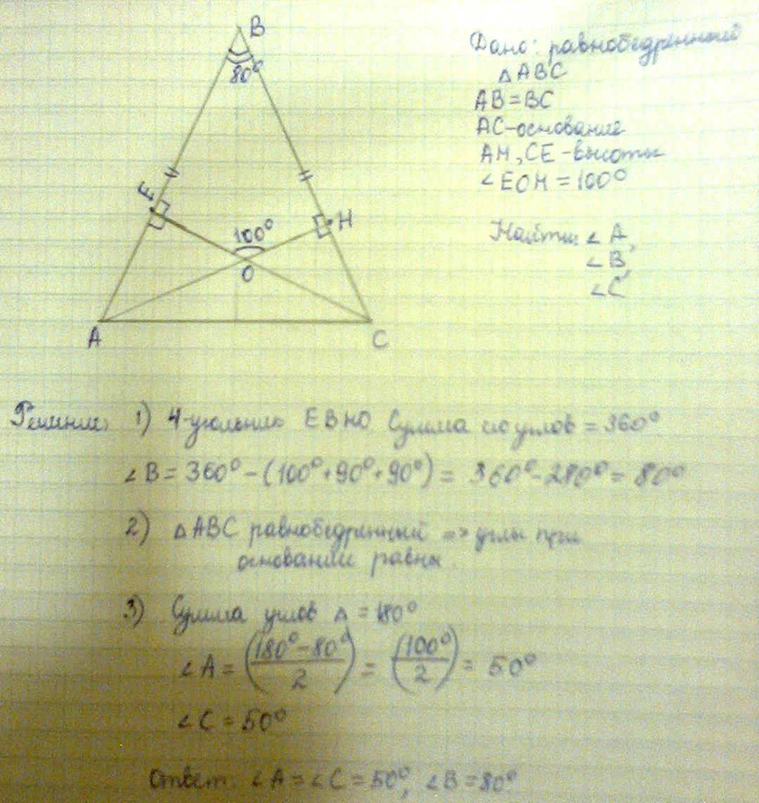 Даны вершины треугольника авс найти угол. В равнобедренном треугольнике ABC С основанием AC. На основании AC равнобедренного треугольника. В равнобедренном треугольнике АВС С основанием АС. В равнобедренном треугольнике АВС углы при основании равны,.