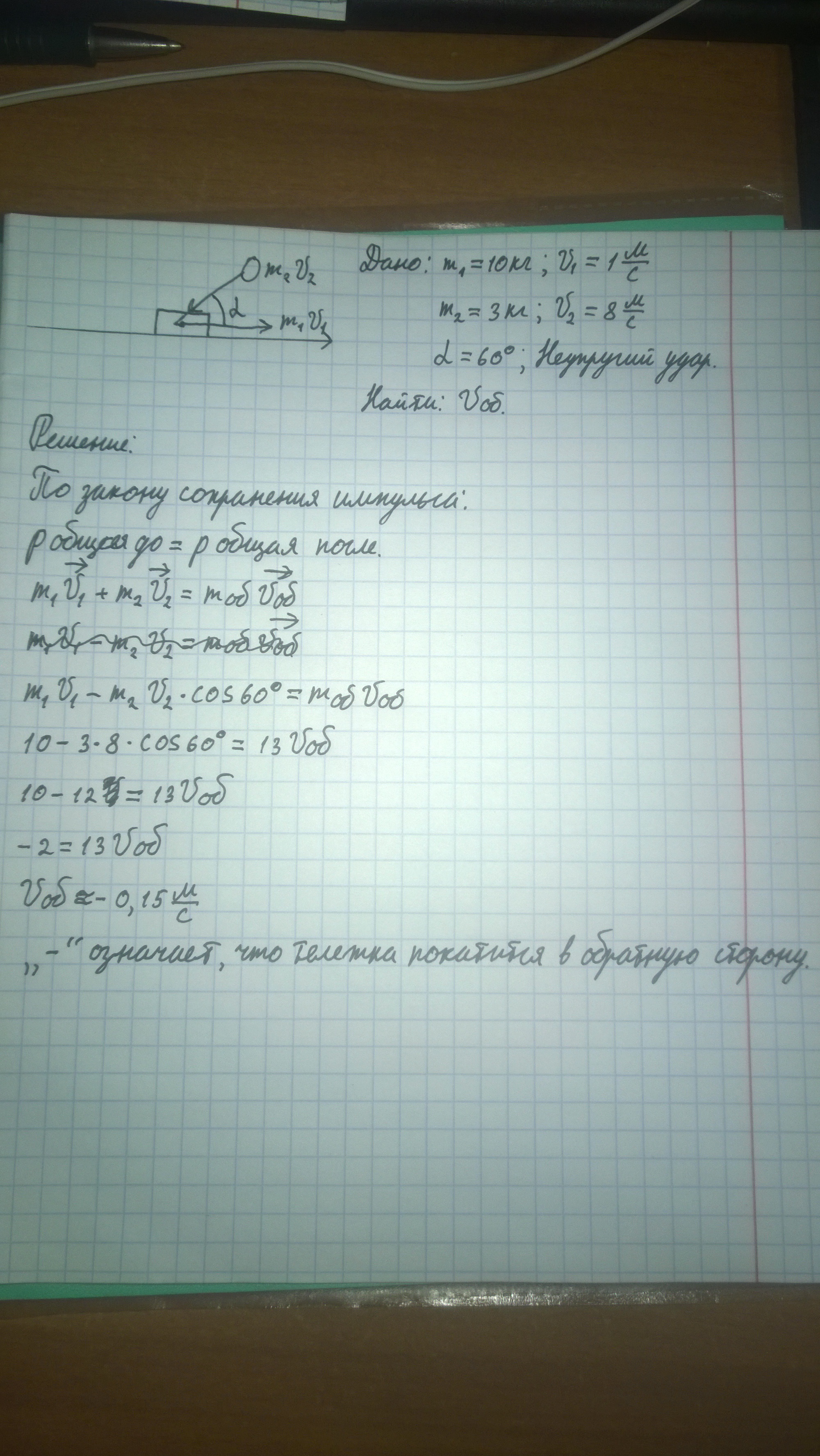 Навстречу тележке массой. Тележка с песком катится со скоростью 1 м/с по горизонтальному. Тележка с песком катится со скоростью 2 м/с по горизонтальному. Тележку с песком массой 10 кг катится со скоростью 1 м/с по. Тележка с песком катится.