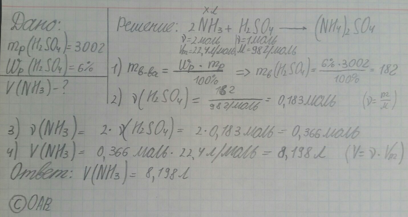 Рассчитайте объем н. Вычислить массовую долю в серной кислоте и аммиака. Через 175 г раствора серной кислоты с массовой долей. Через 350 г раствора серной кислоты с массовой долей 7 пропустили. Через раствор серной кислоты пропустили.