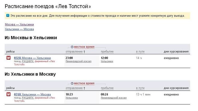 Поезд ставрополь москва расписание цена билета