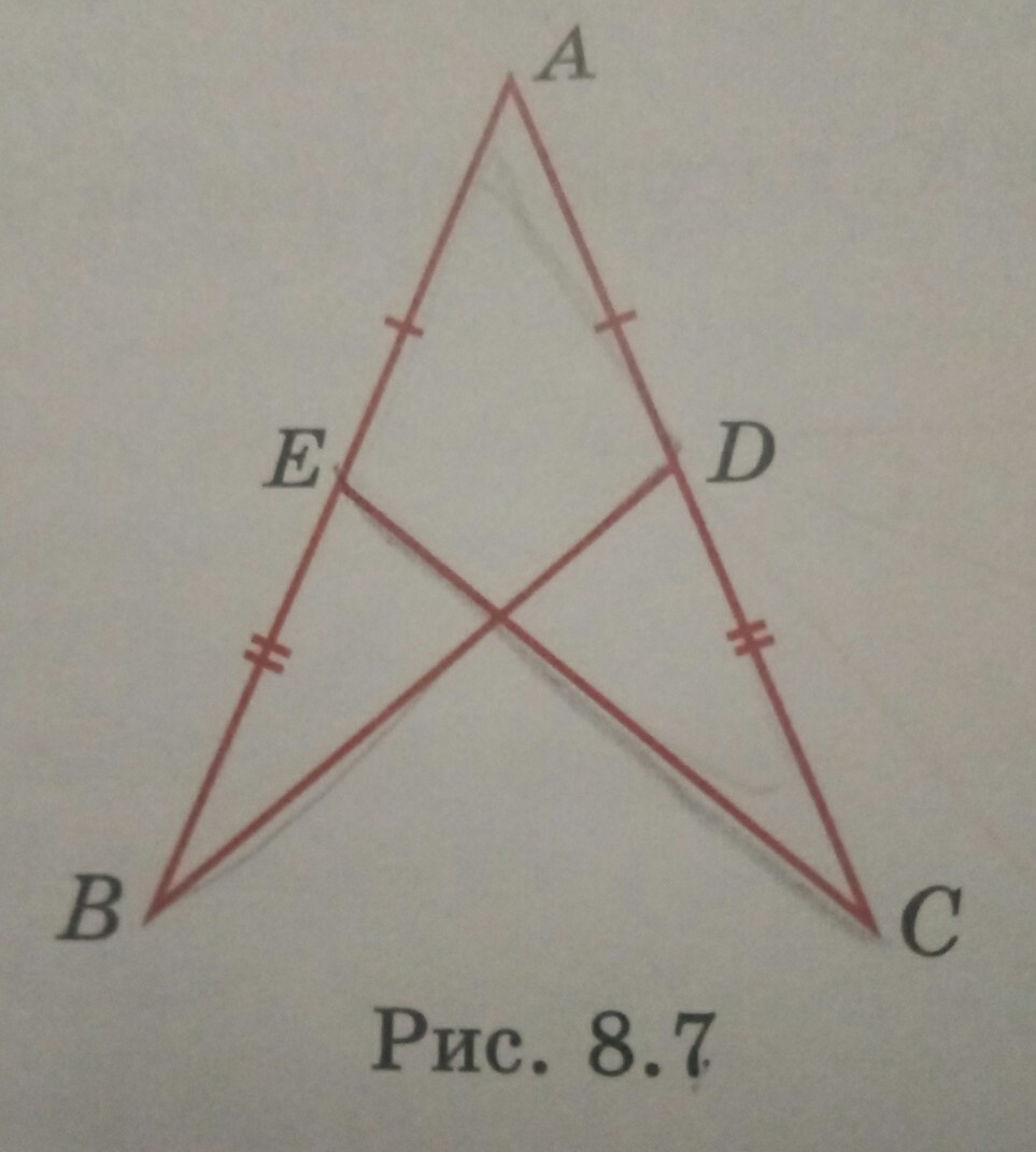 На рисунке ас 8 см