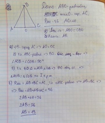 Доказать ao co. В треугольнике ABC b1 - середина AC. Дано треугольник ABC равнобедренный ao co доказать треугольник Abo CBO. Периметр треугольника равен 36 см основание 10 см Найдите боковую. Доказать что треугольник KMN равнобедренный.