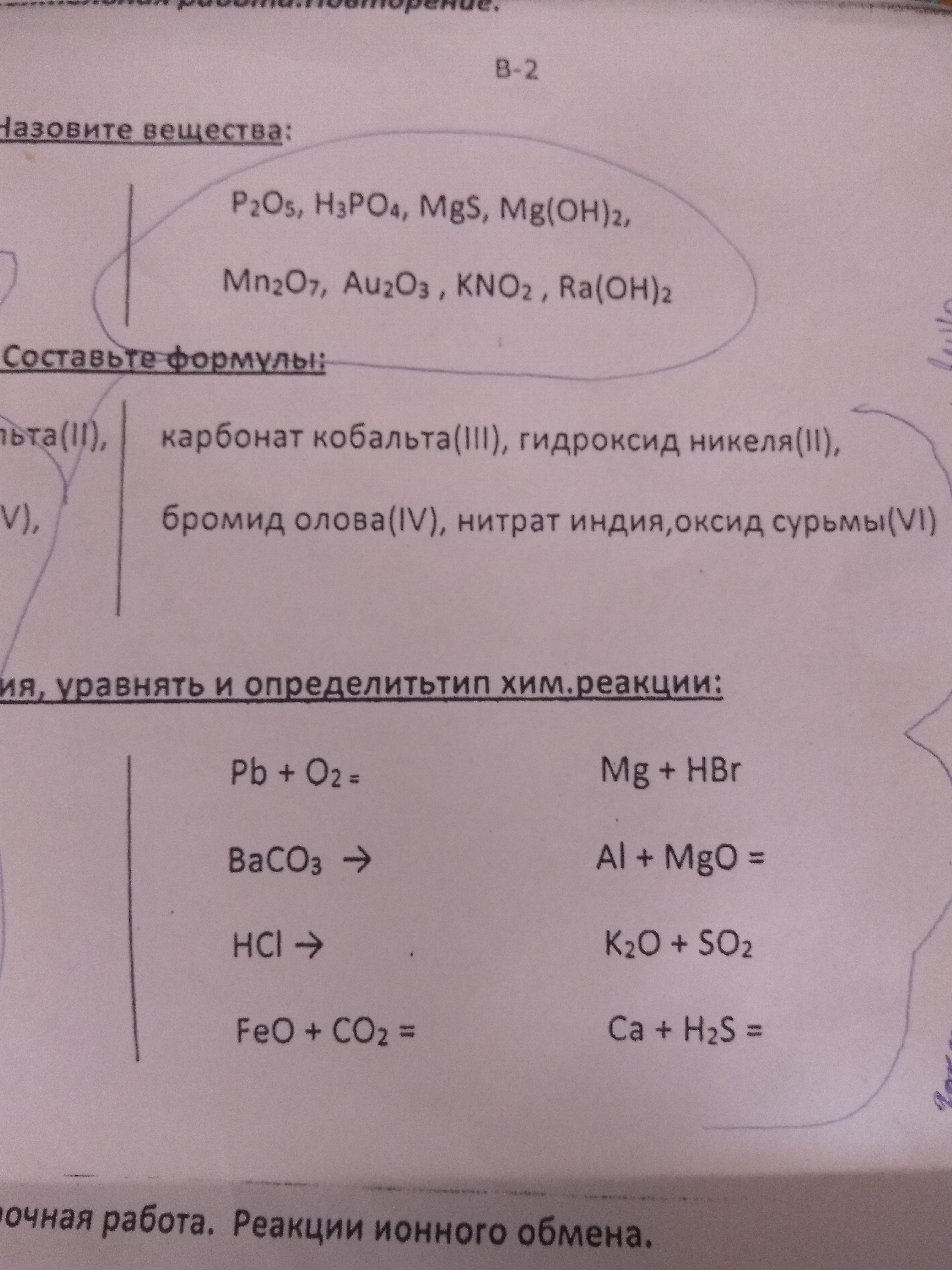 Составьте уравнения химических реакций схемы которых даны ниже ca caso4