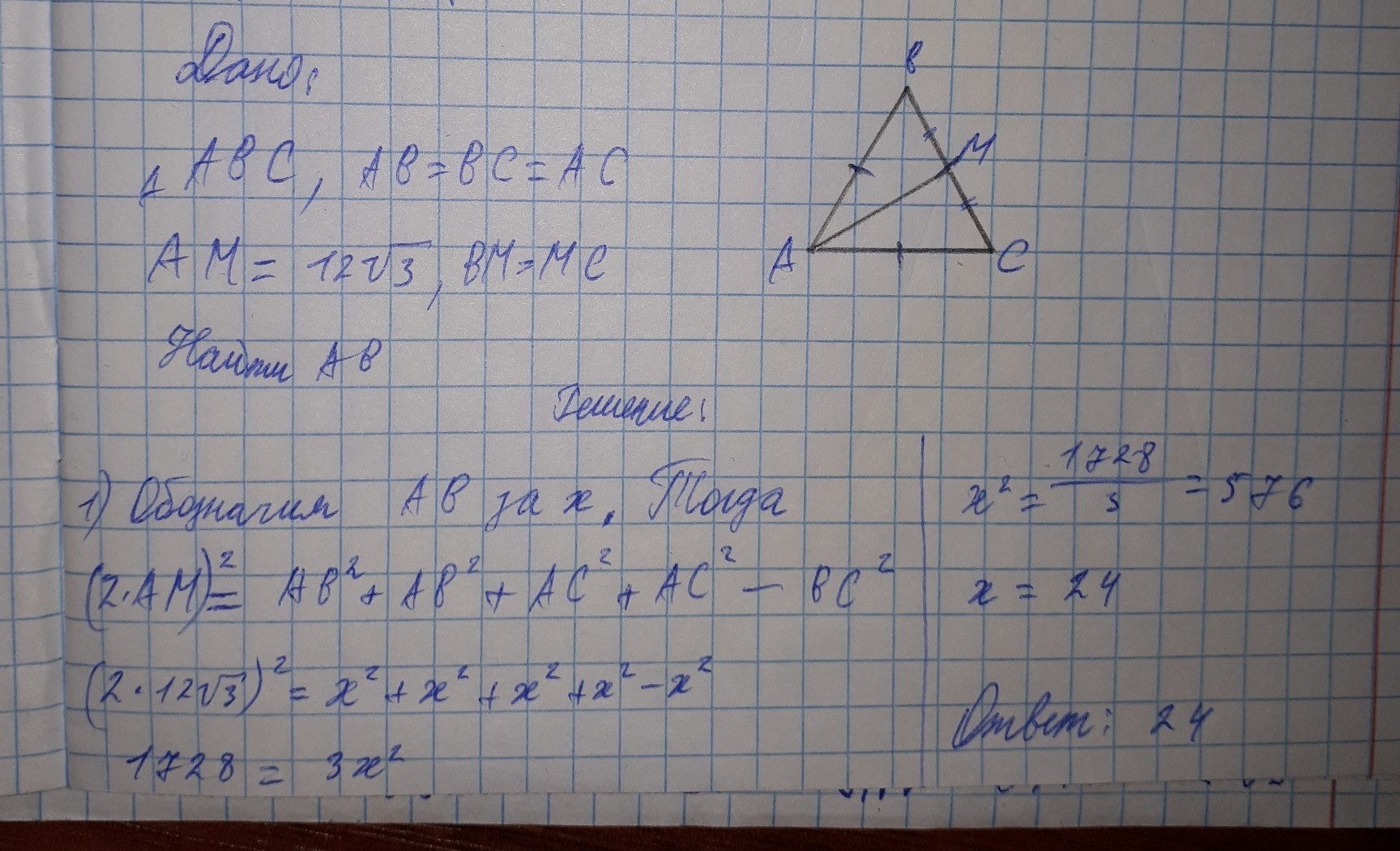 Сторона равностороннего треугольника равна 16 3 найдите. Медиана равностороннего треугольника равна 12. Равносторонний треугольник с медианой 12 корень из 3. 12 Корней из 3 равностороннего треугольника. Медиана равностороннего треугольника равна 12 корней из 3.