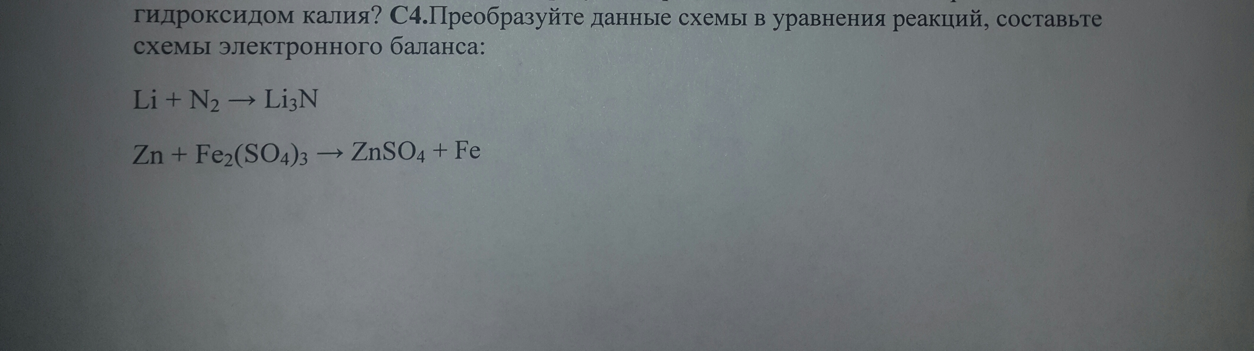 Закончите уравнения реакций li n2. Преобразовать данные схемы в уравнения реакций li + n2. Переведи 4/9.