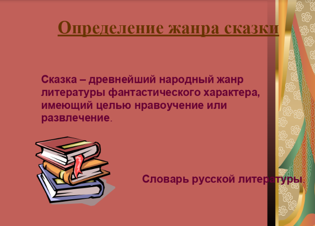 Проектная деятельность по теме народные сказки 3 класс планета знаний