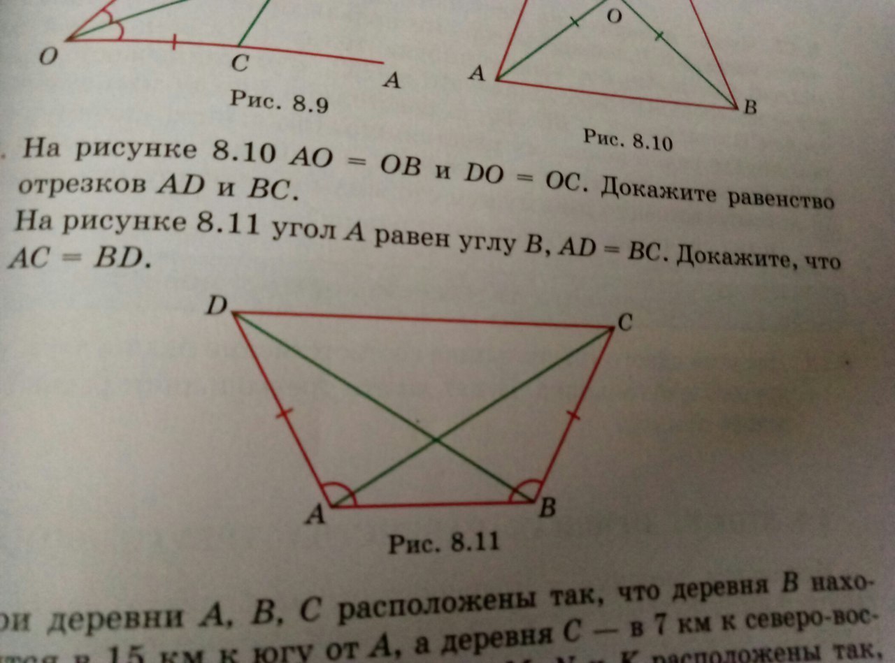 Рис 830 на рисунке угол abc равен углу bcd верно или нет