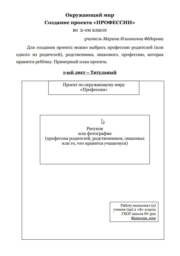 Рассказ о профессиях своих родителей 2 класс окружающий мир