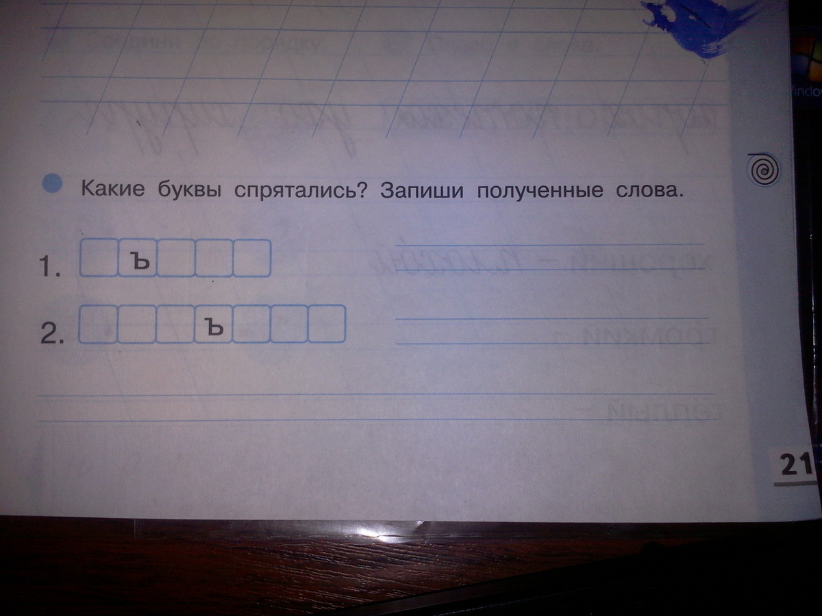 Запиши тогда. Какие буквы спрятались запиши. Какие буквы спрятались запиши полученные слова. Какие буквы спрятались запиши полученные слова 1. Какие буквы спрятались? Запеши палученое слова.
